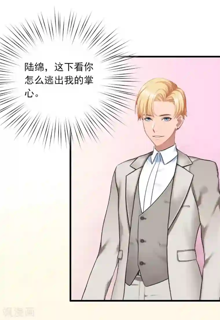 掠爱成婚：墨少的心尖宠第27话 解决妈妈