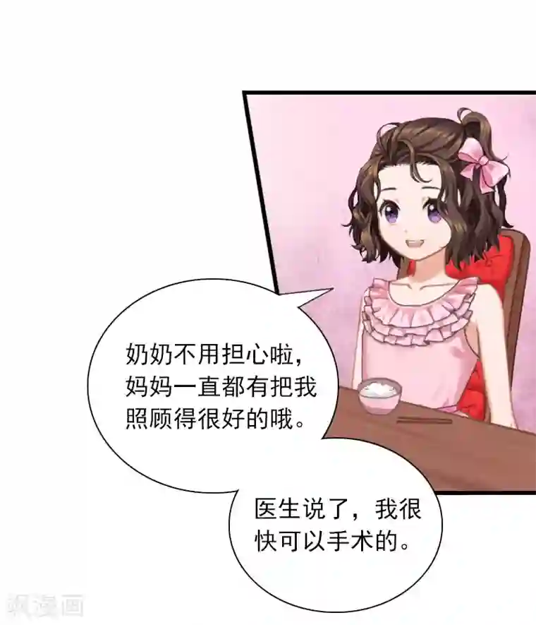 掠爱成婚：墨少的心尖宠第27话 解决妈妈