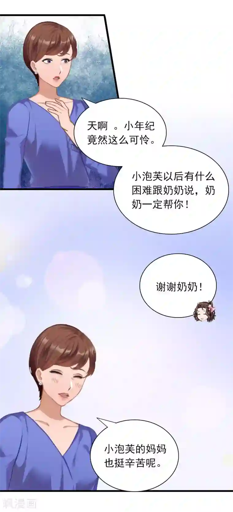 掠爱成婚：墨少的心尖宠第27话 解决妈妈