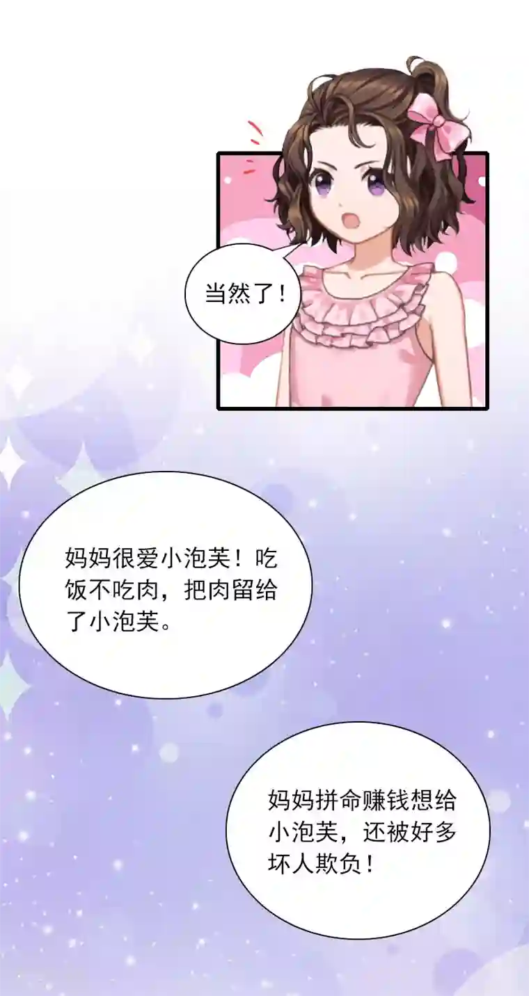 掠爱成婚：墨少的心尖宠第27话 解决妈妈