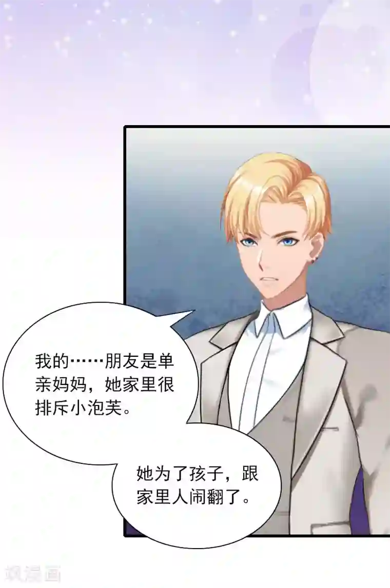 掠爱成婚：墨少的心尖宠第27话 解决妈妈