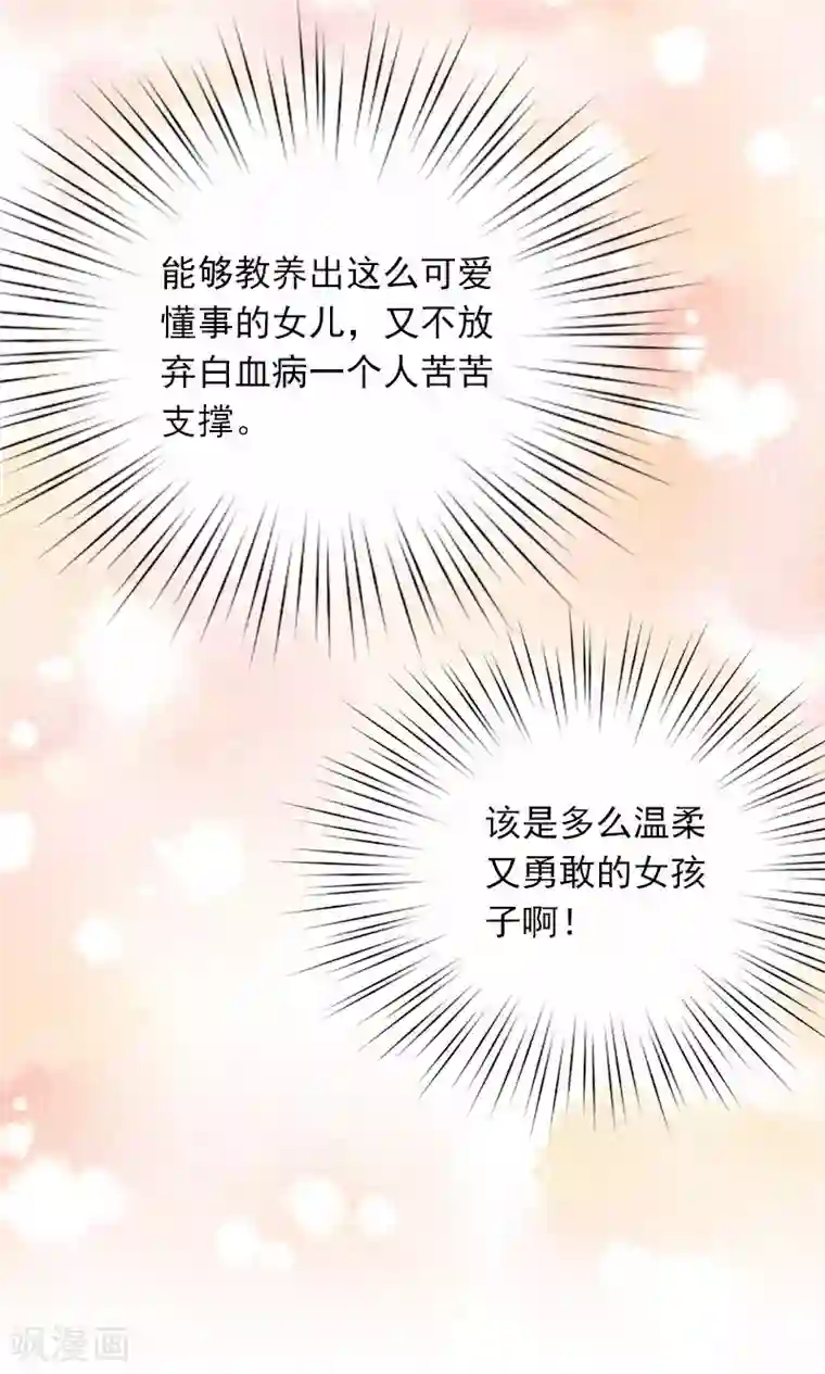 掠爱成婚：墨少的心尖宠第27话 解决妈妈