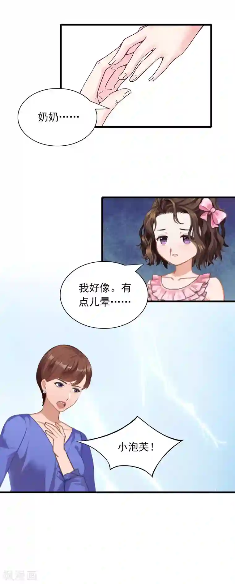 掠爱成婚：墨少的心尖宠第27话 解决妈妈