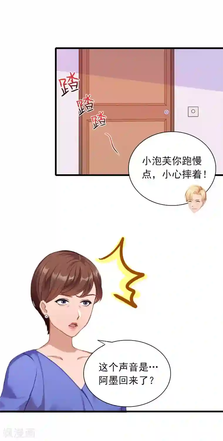 掠爱成婚：墨少的心尖宠第27话 解决妈妈