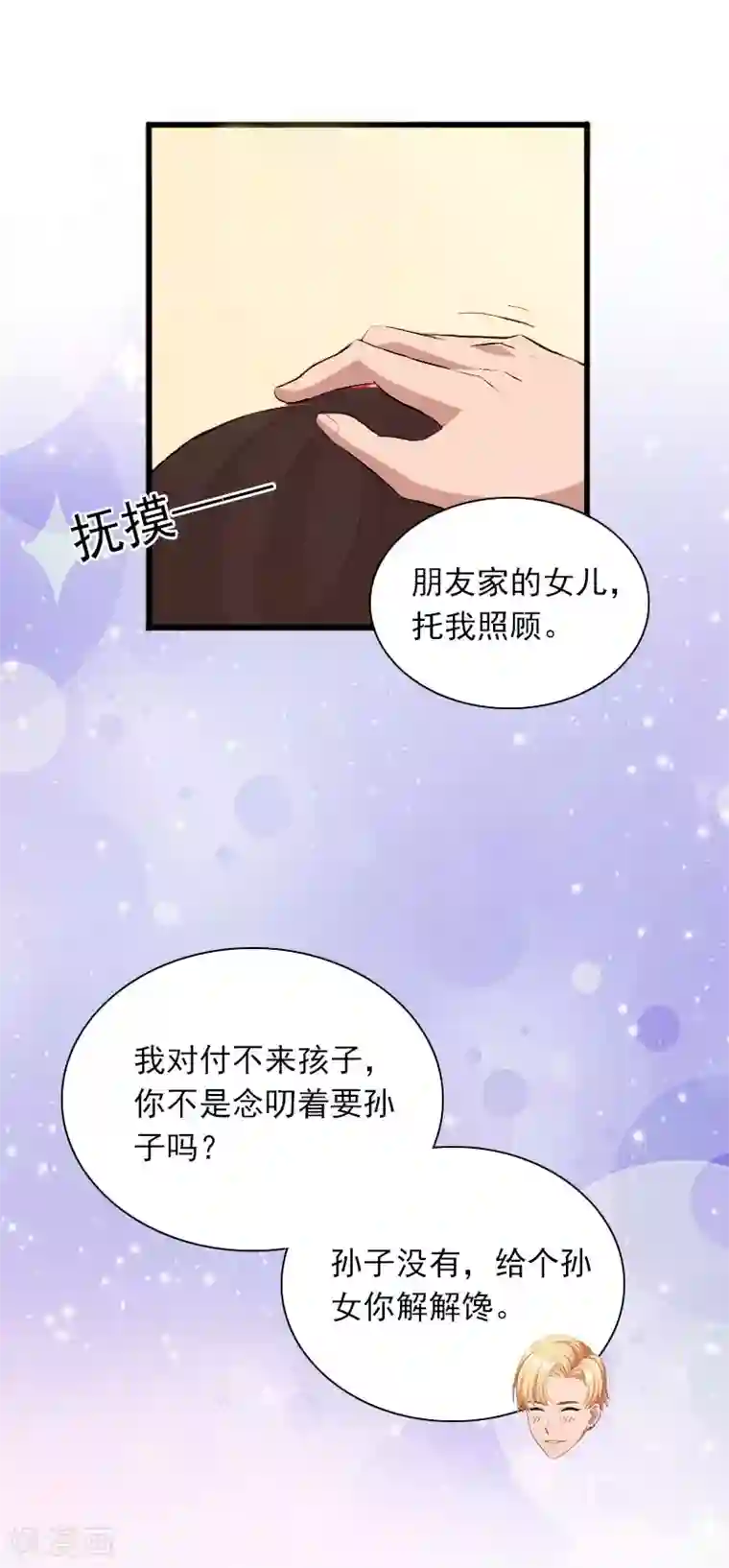掠爱成婚：墨少的心尖宠第27话 解决妈妈