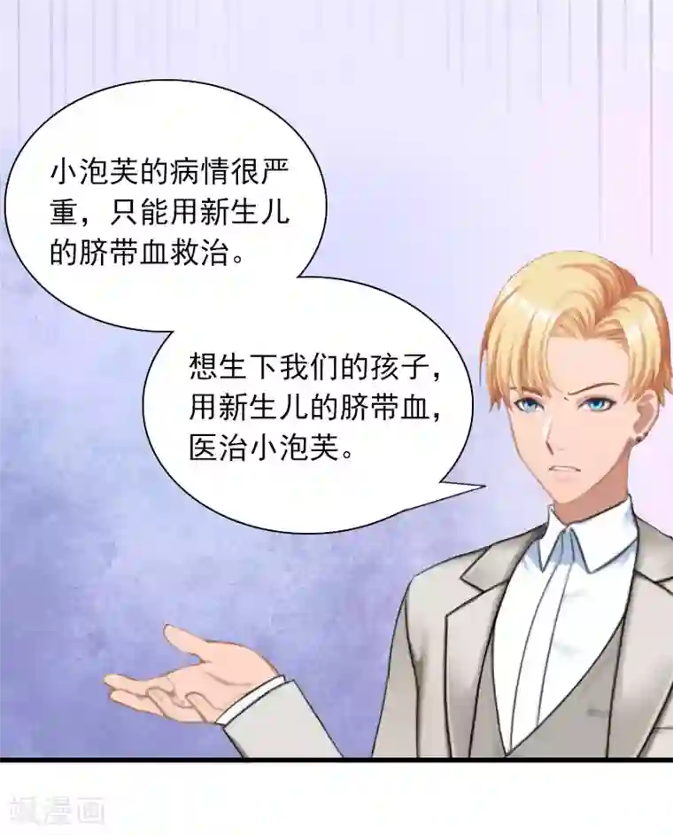 掠爱成婚：墨少的心尖宠第28话 下跪