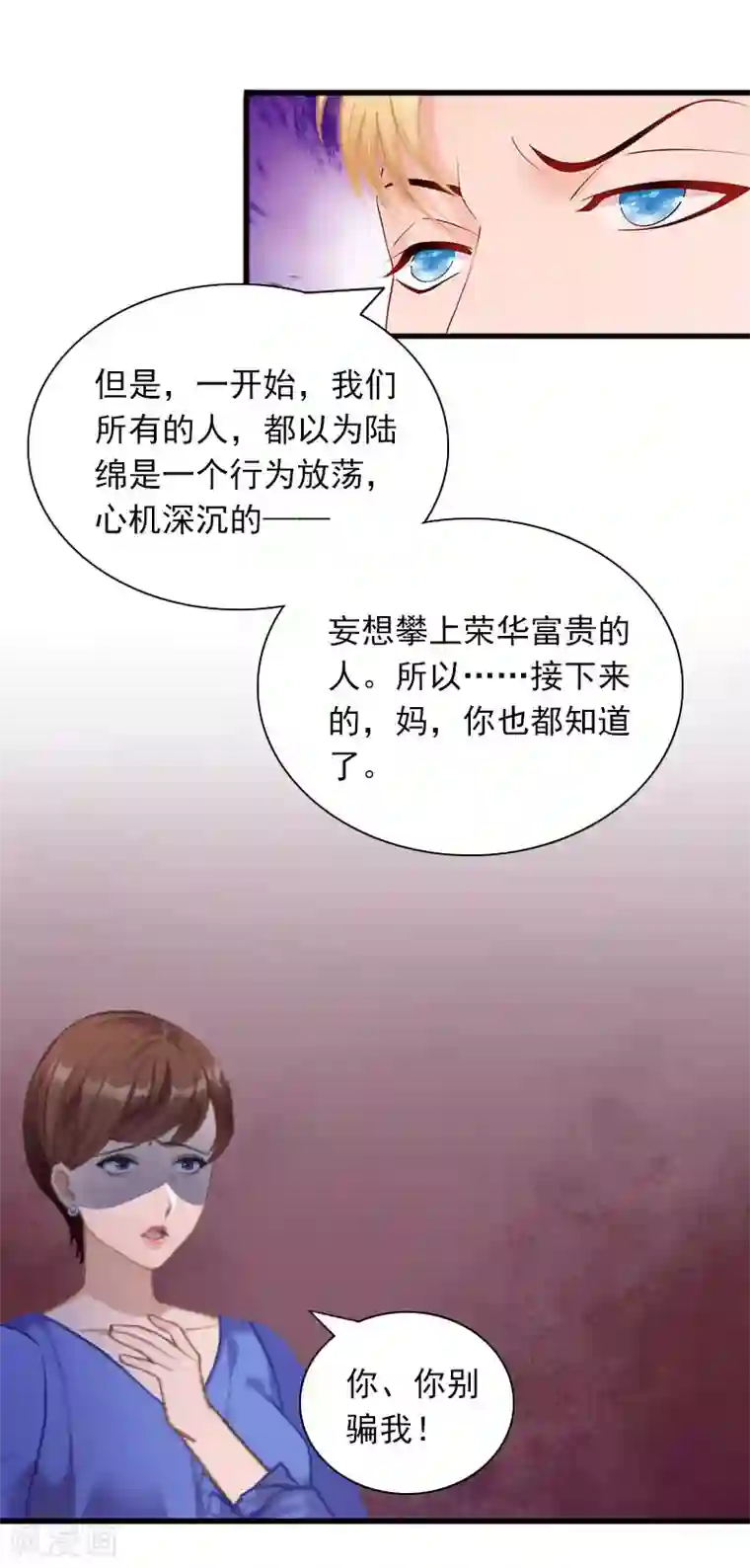 掠爱成婚：墨少的心尖宠第28话 下跪