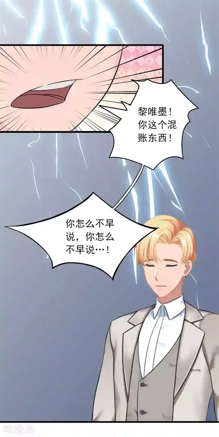 掠爱成婚：墨少的心尖宠第28话 下跪