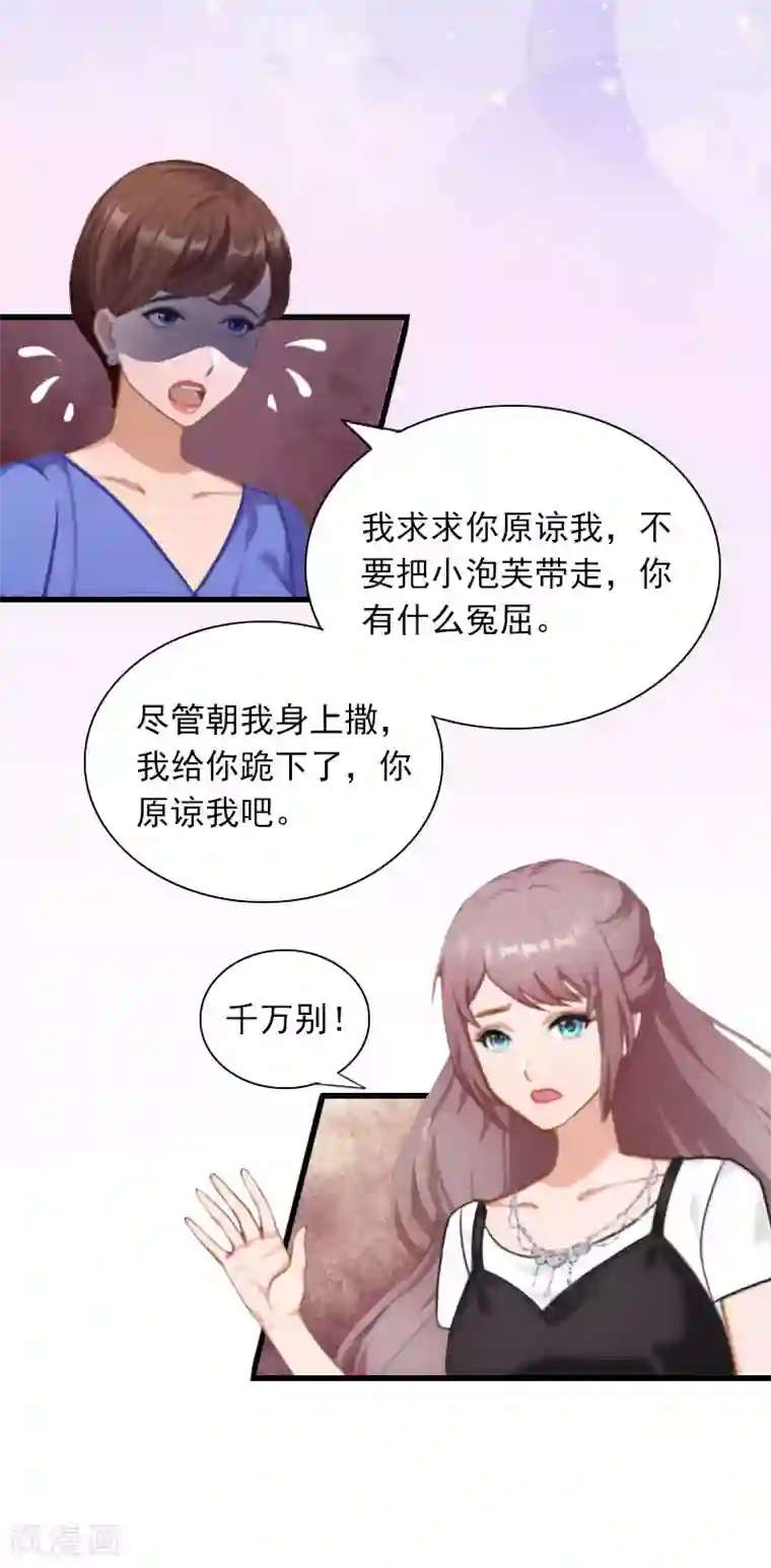 掠爱成婚：墨少的心尖宠第28话 下跪