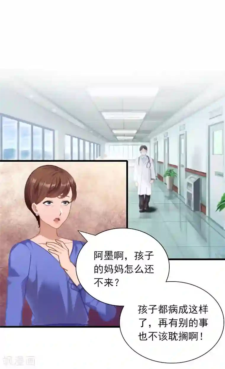 掠爱成婚：墨少的心尖宠第28话 下跪