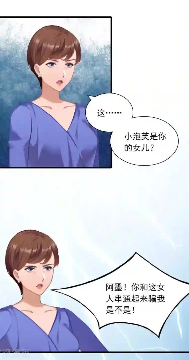 掠爱成婚：墨少的心尖宠第28话 下跪