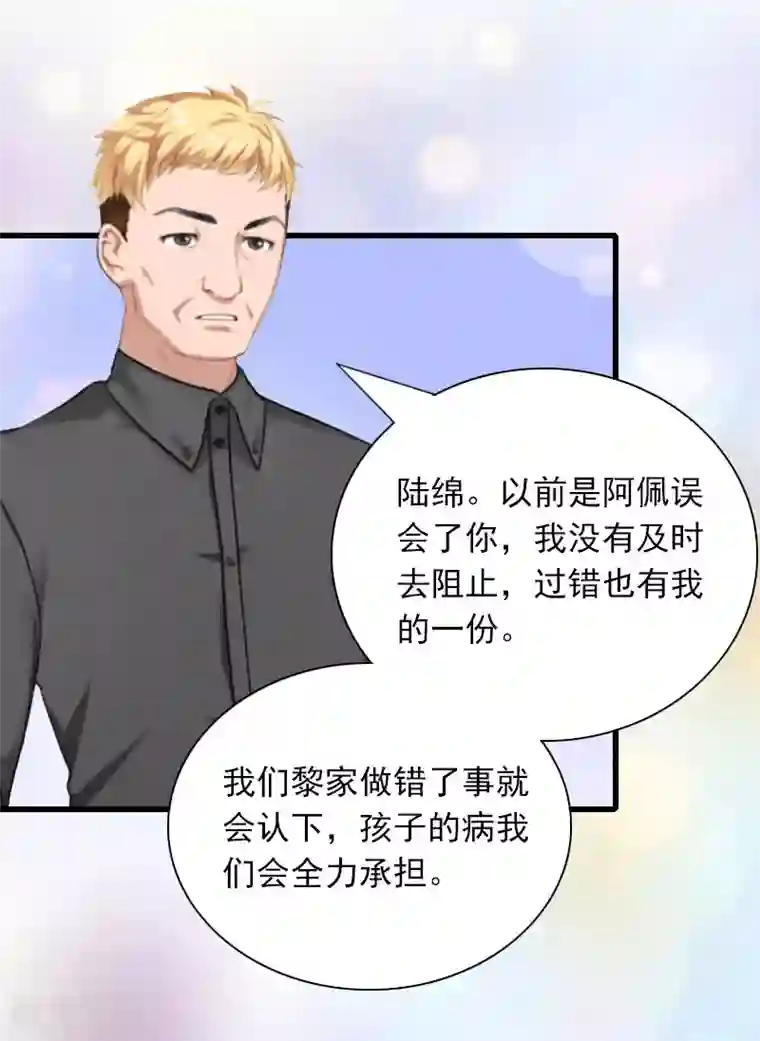 掠爱成婚：墨少的心尖宠第29话 一家人