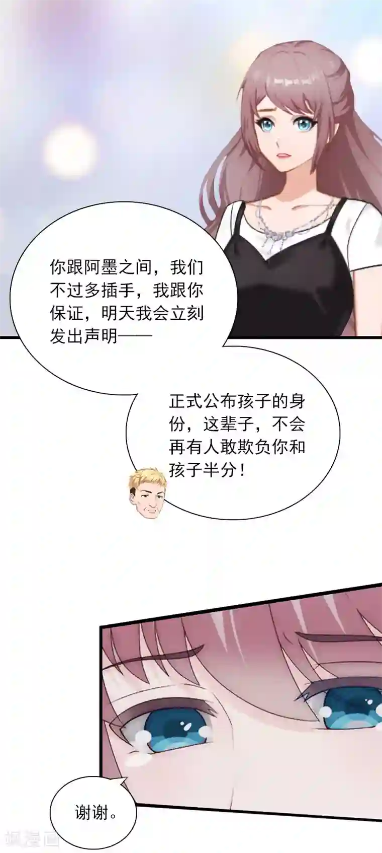 掠爱成婚：墨少的心尖宠第29话 一家人