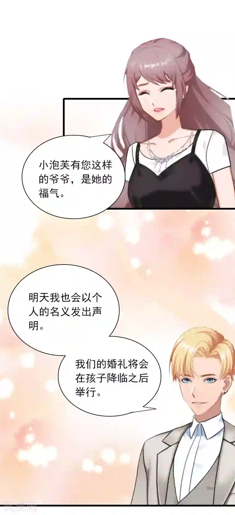 掠爱成婚：墨少的心尖宠第29话 一家人