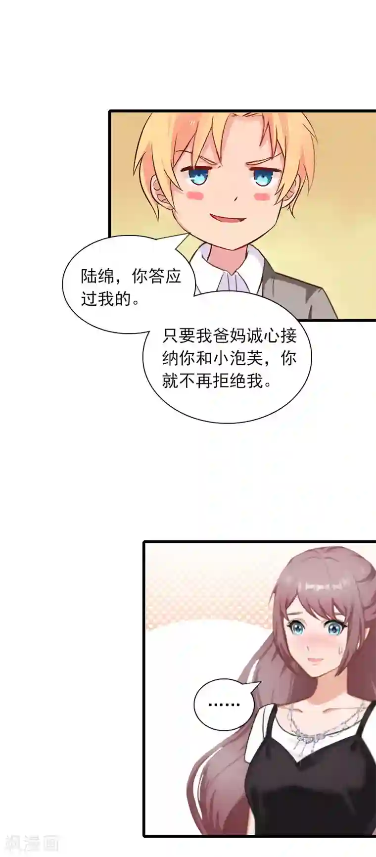 掠爱成婚：墨少的心尖宠第29话 一家人