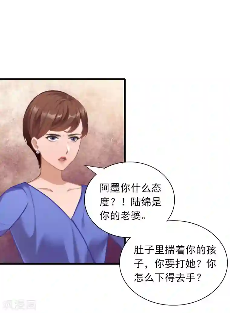 掠爱成婚：墨少的心尖宠第29话 一家人