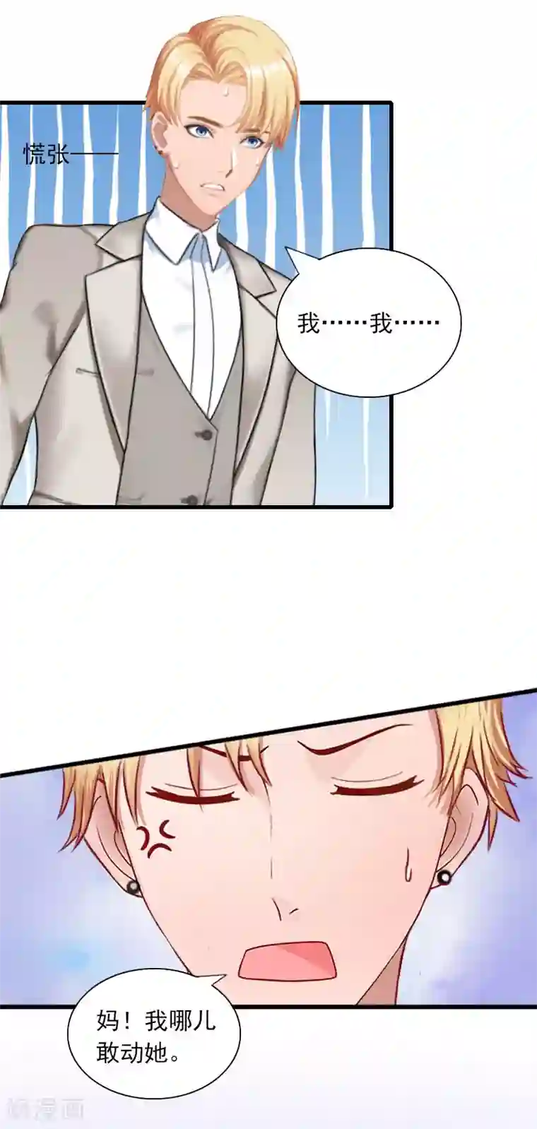 掠爱成婚：墨少的心尖宠第29话 一家人