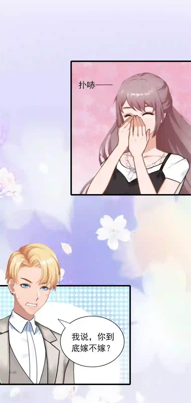 掠爱成婚：墨少的心尖宠第29话 一家人