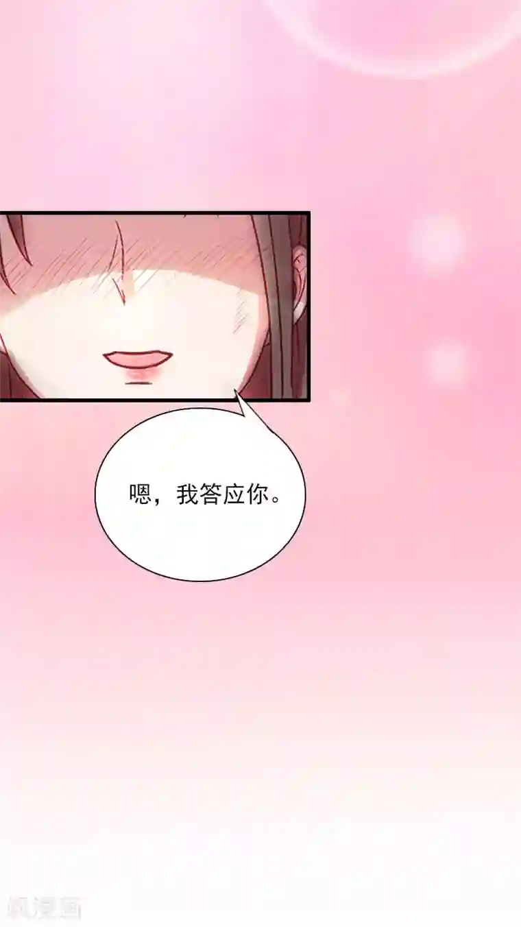 掠爱成婚：墨少的心尖宠第29话 一家人