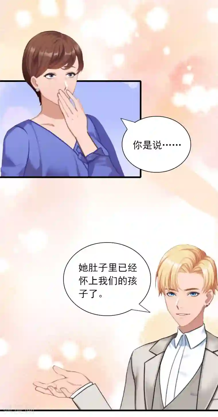 掠爱成婚：墨少的心尖宠第29话 一家人