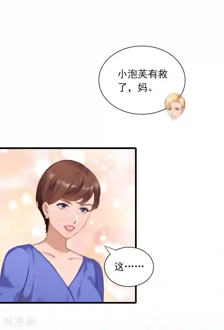 掠爱成婚：墨少的心尖宠第29话 一家人