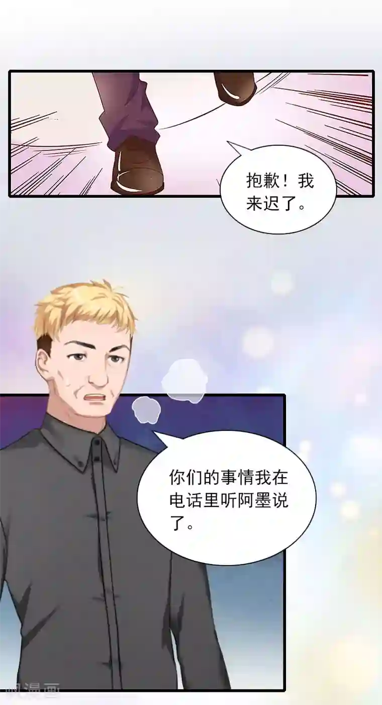 掠爱成婚：墨少的心尖宠第29话 一家人