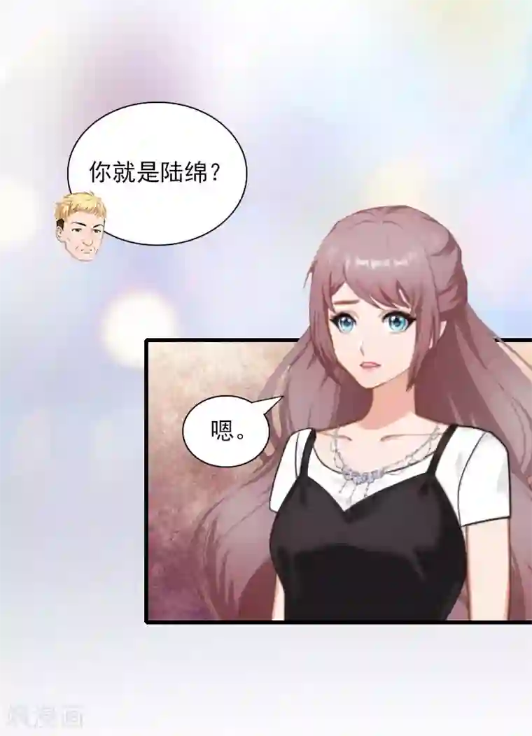 掠爱成婚：墨少的心尖宠第29话 一家人