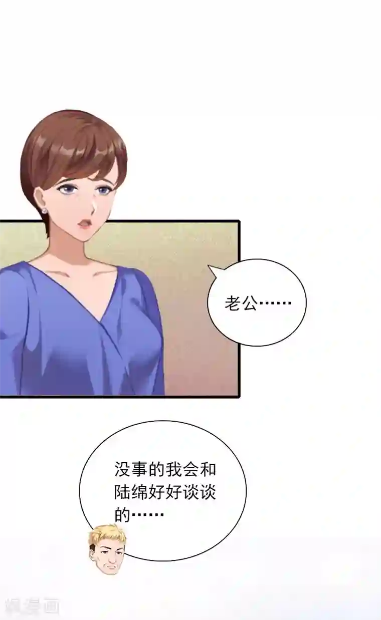 掠爱成婚：墨少的心尖宠第29话 一家人