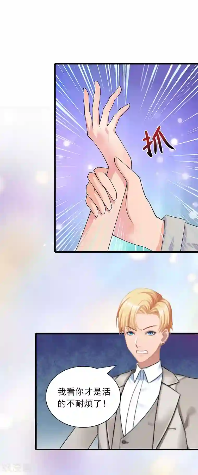 掠爱成婚：墨少的心尖宠第30话 大结局