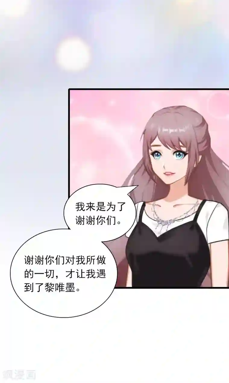 掠爱成婚：墨少的心尖宠第30话 大结局