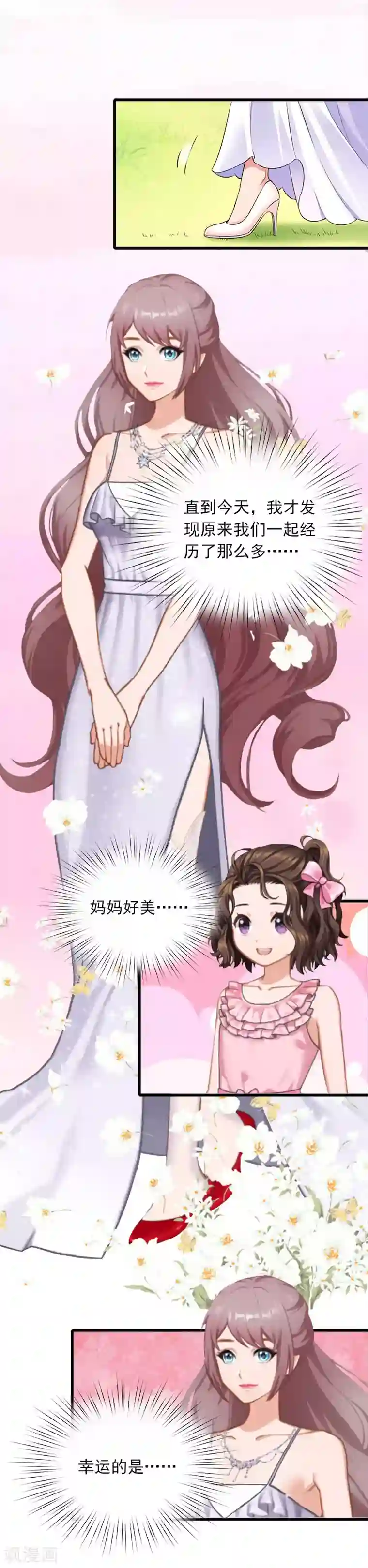 掠爱成婚：墨少的心尖宠第30话 大结局