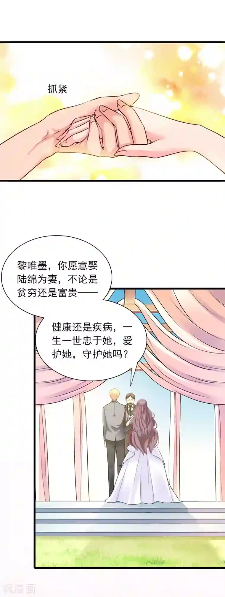 掠爱成婚：墨少的心尖宠第30话 大结局