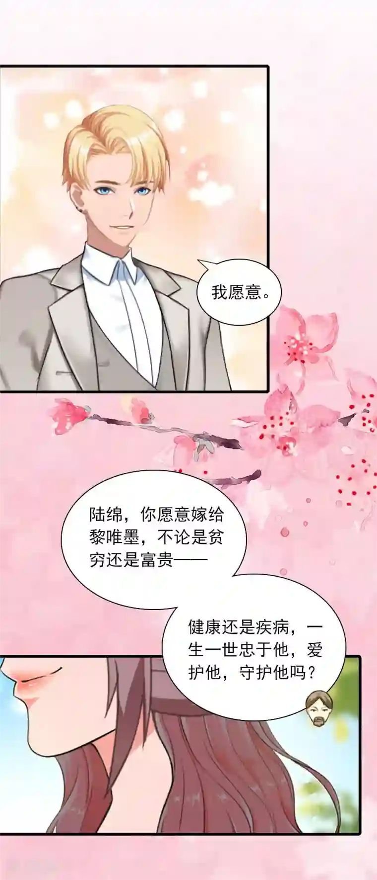 掠爱成婚：墨少的心尖宠第30话 大结局
