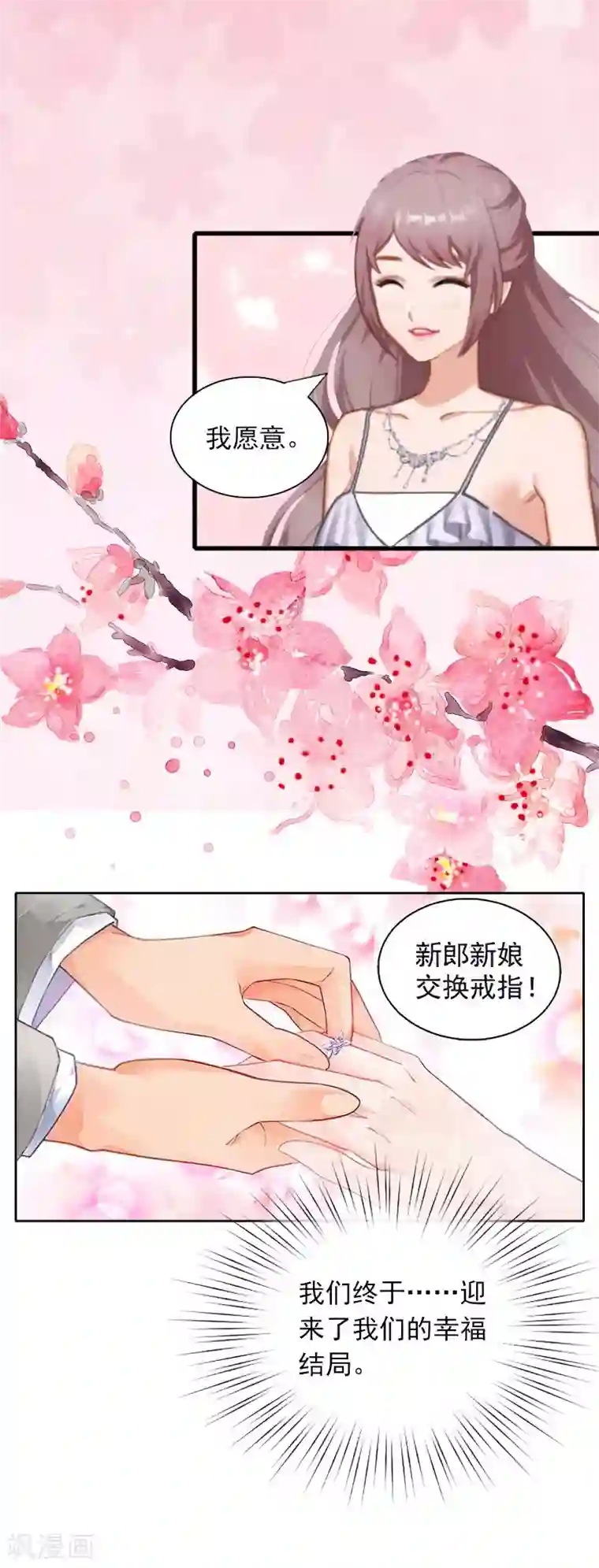 掠爱成婚：墨少的心尖宠第30话 大结局