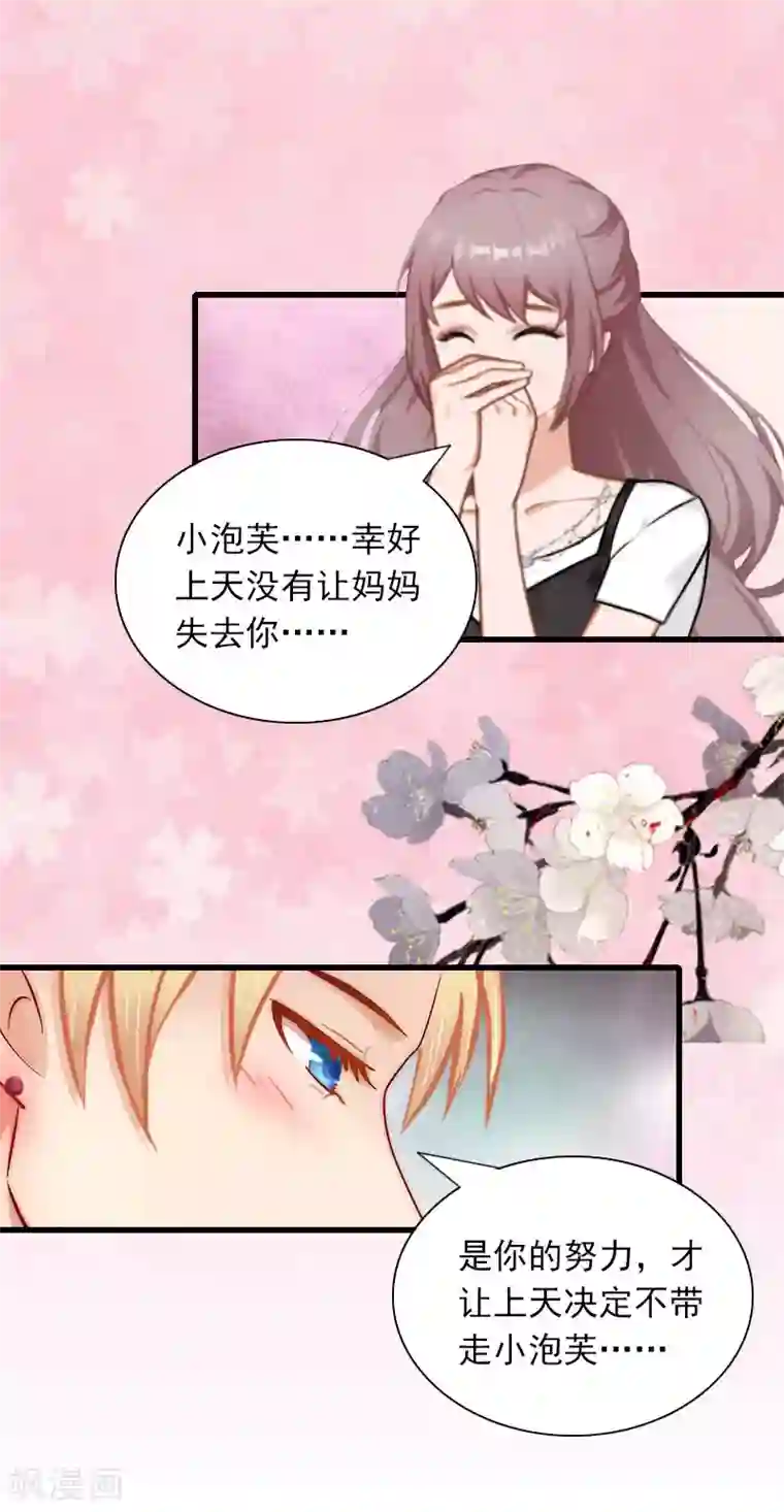 掠爱成婚：墨少的心尖宠第30话 大结局