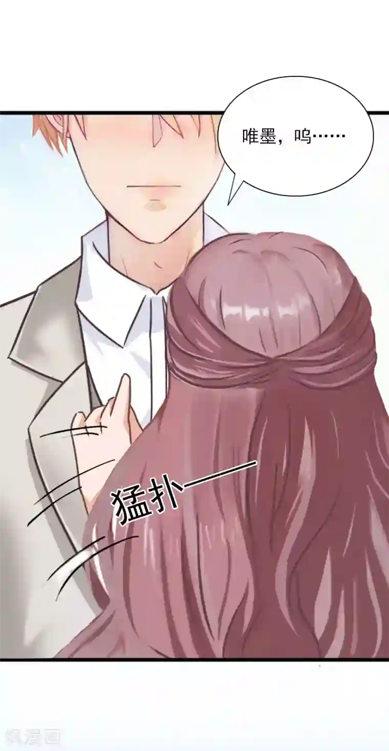 掠爱成婚：墨少的心尖宠第30话 大结局