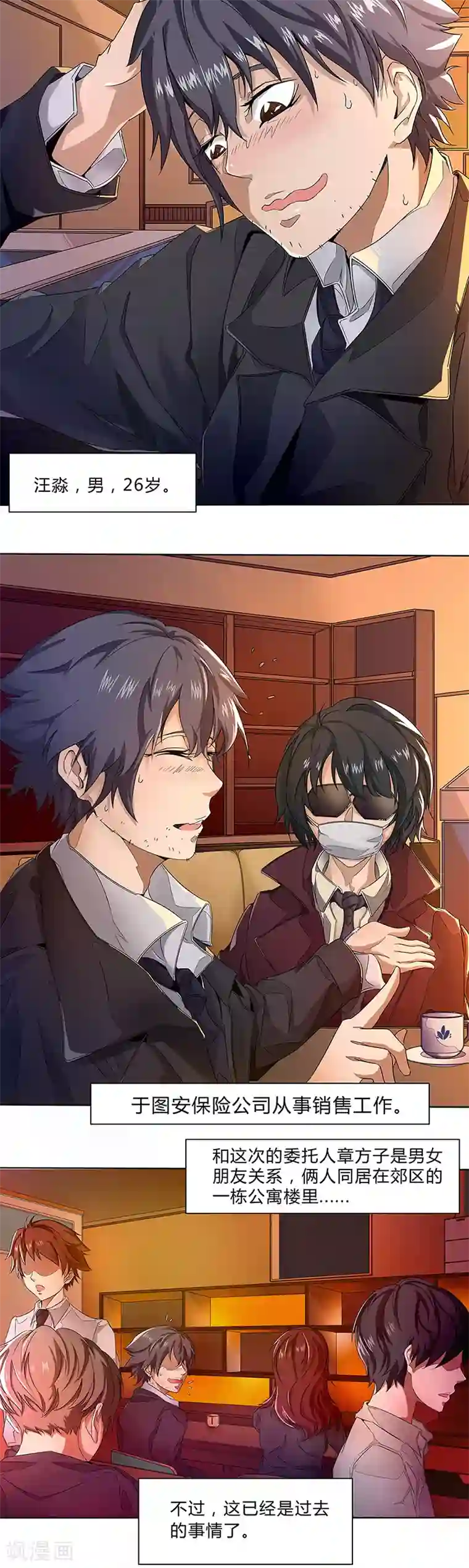 怪魔侦探第1话 冷硬派的调查