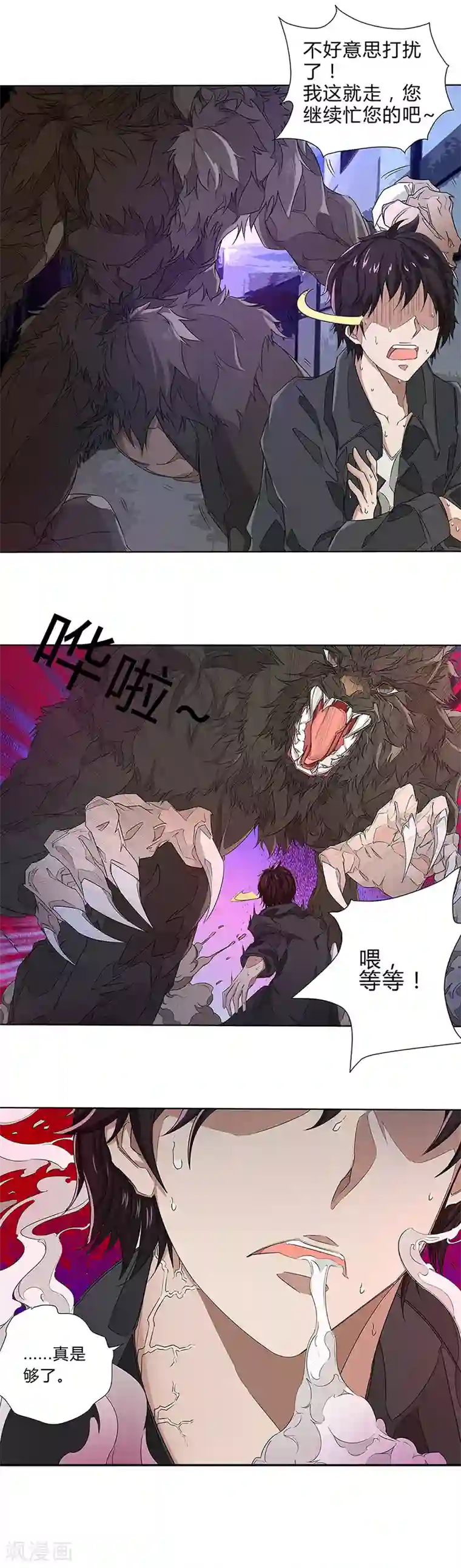 怪魔侦探第1话 冷硬派的调查