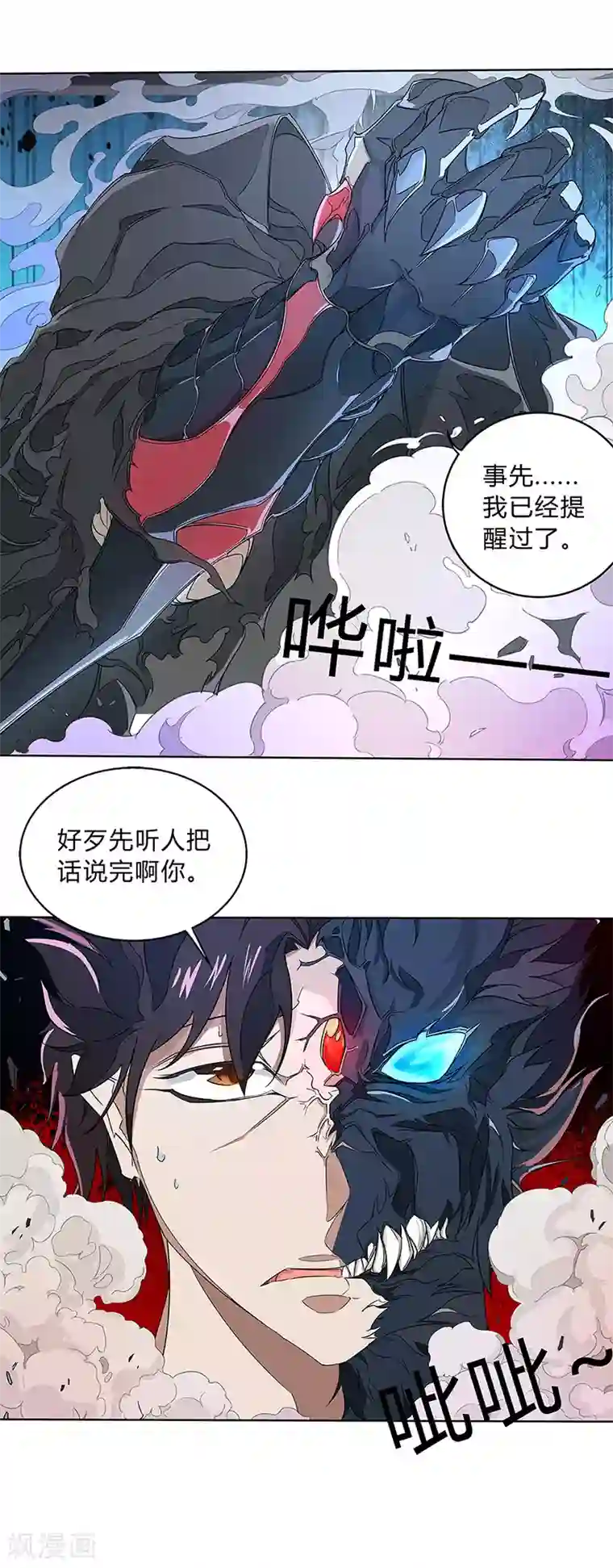 怪魔侦探第1话 冷硬派的调查