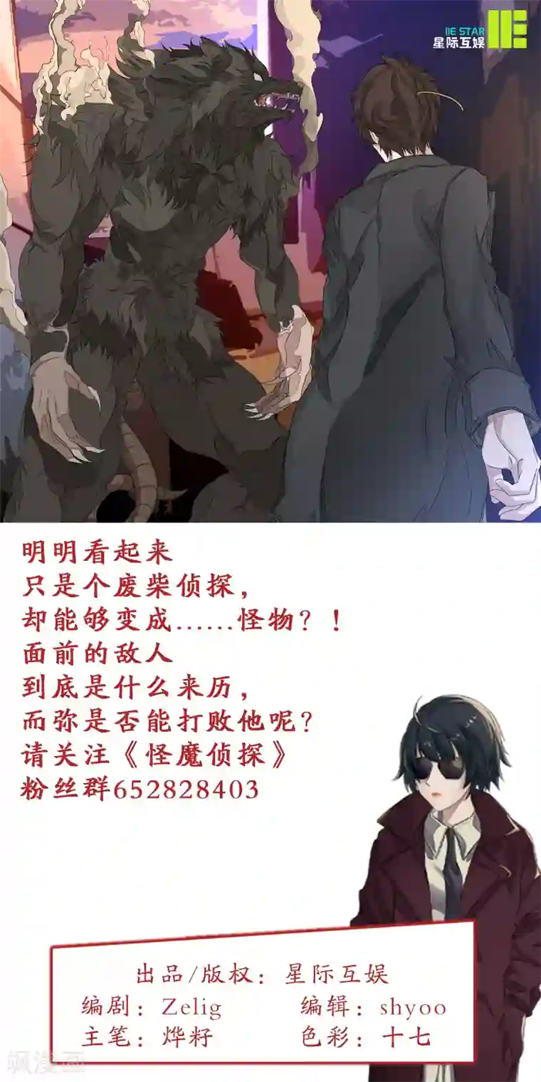 怪魔侦探第1话 冷硬派的调查