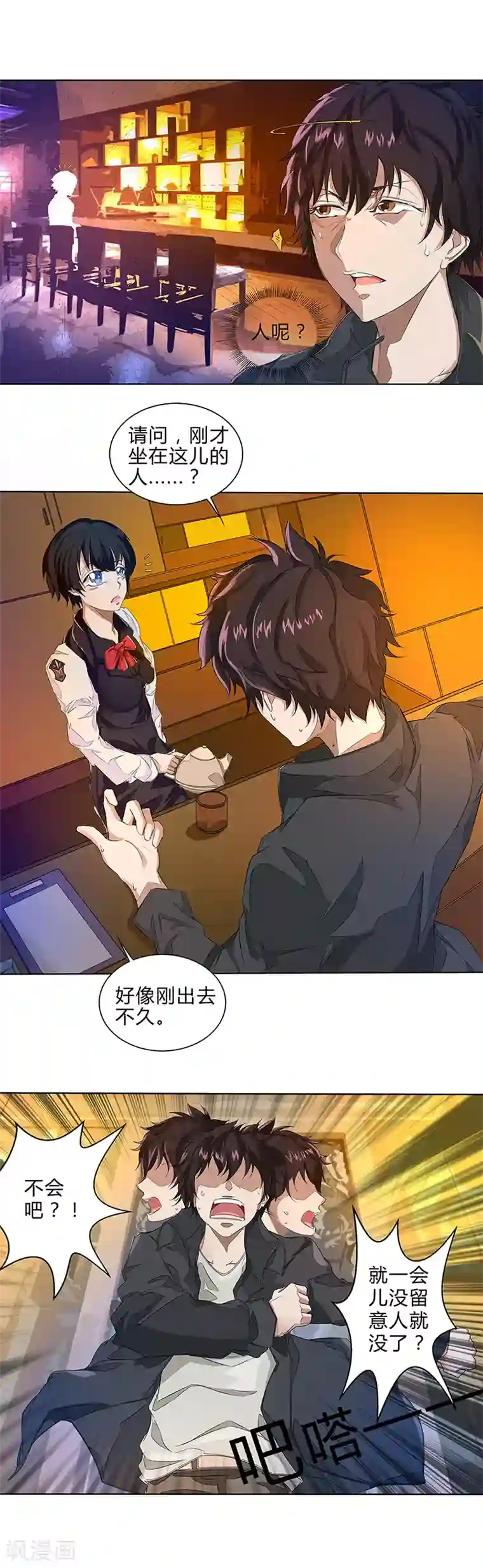 怪魔侦探第1话 冷硬派的调查