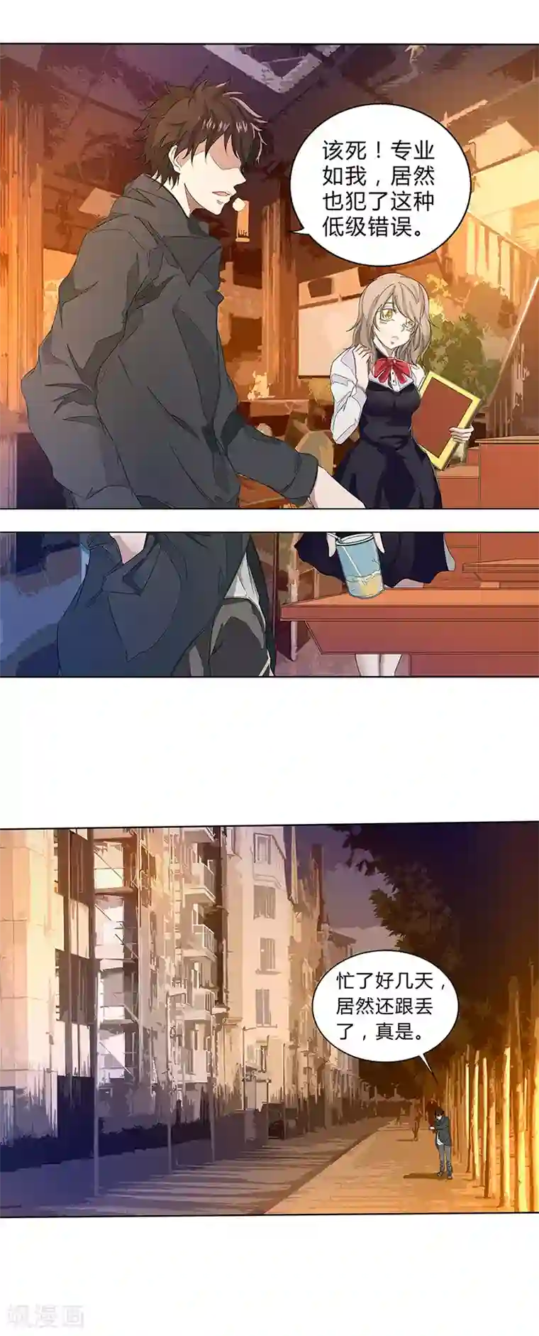 怪魔侦探第1话 冷硬派的调查