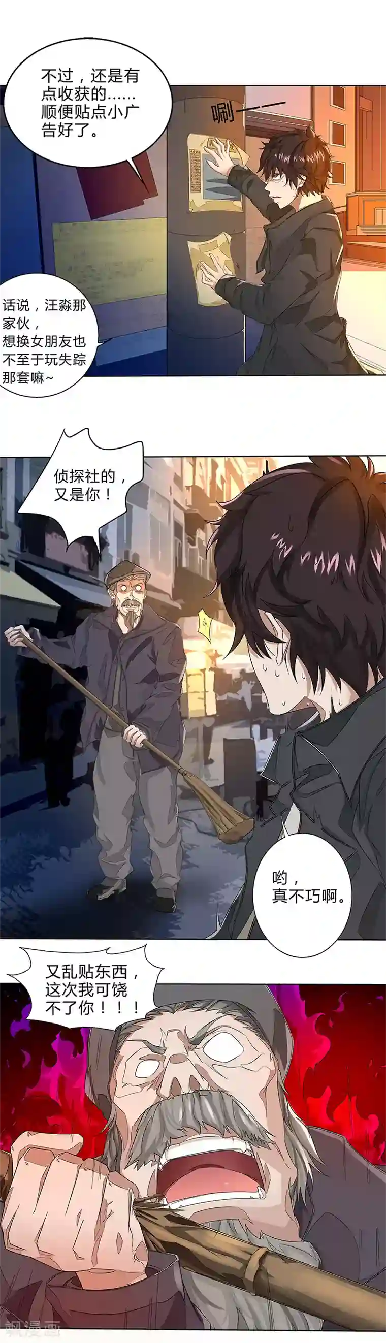 怪魔侦探第1话 冷硬派的调查