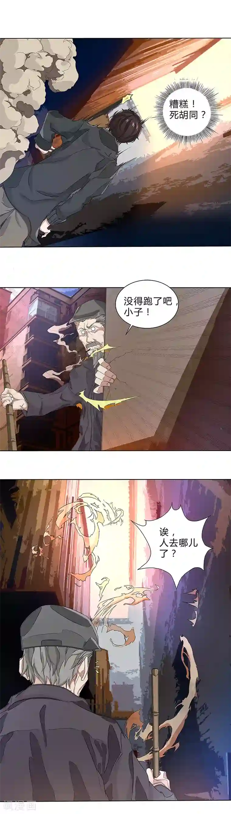 怪魔侦探第1话 冷硬派的调查