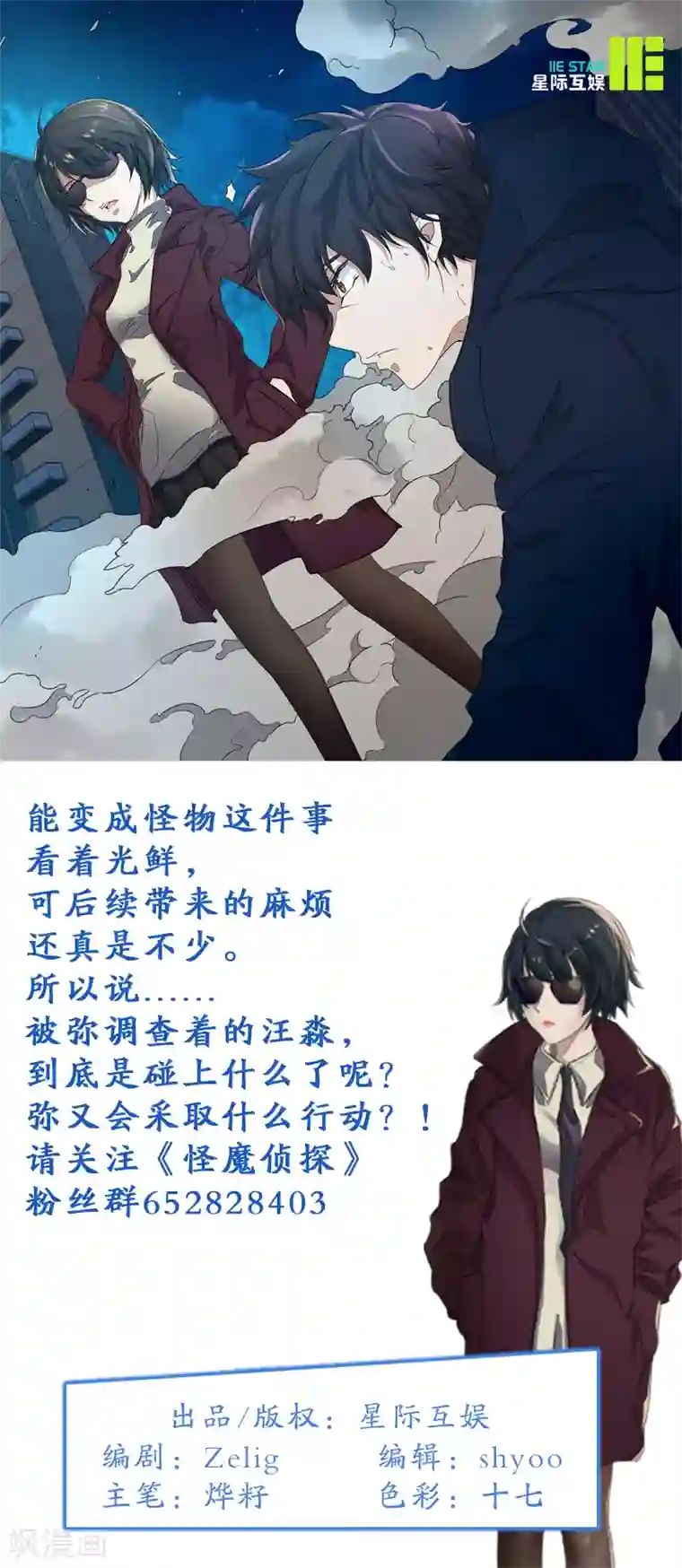 怪魔侦探第2话 变身的恶果