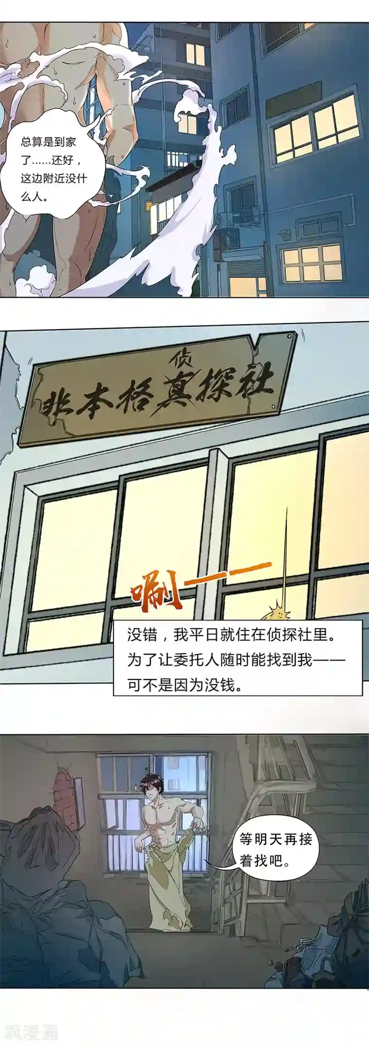 怪魔侦探第2话 变身的恶果