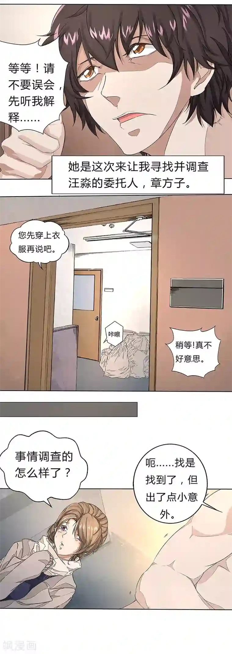 怪魔侦探第2话 变身的恶果