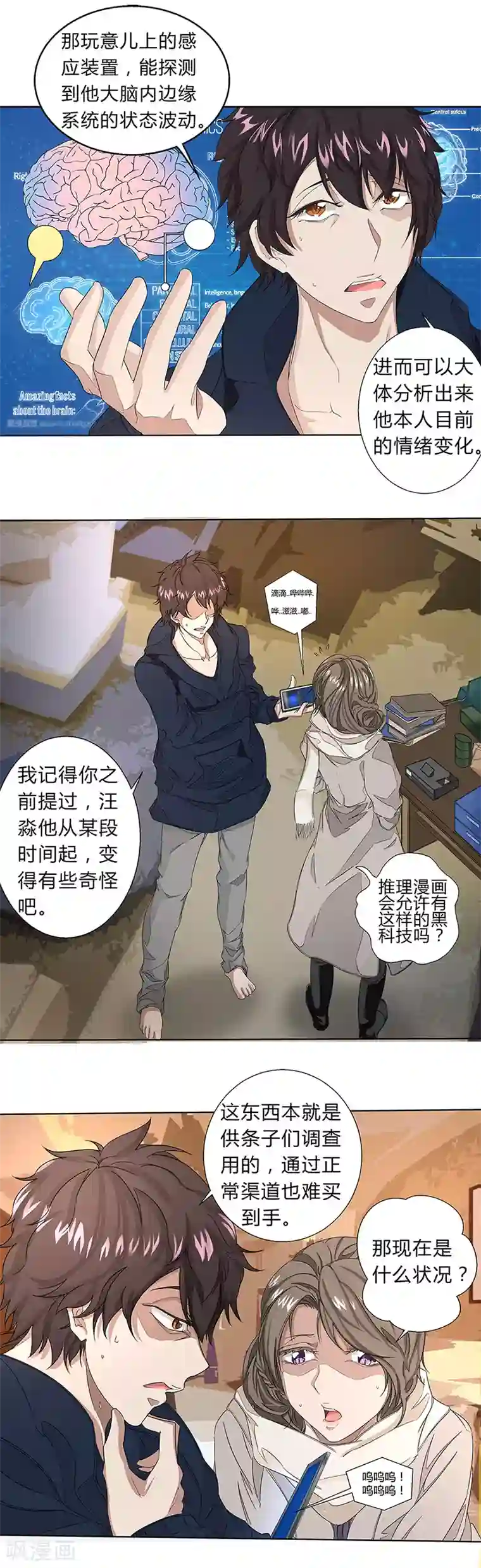 怪魔侦探第2话 变身的恶果