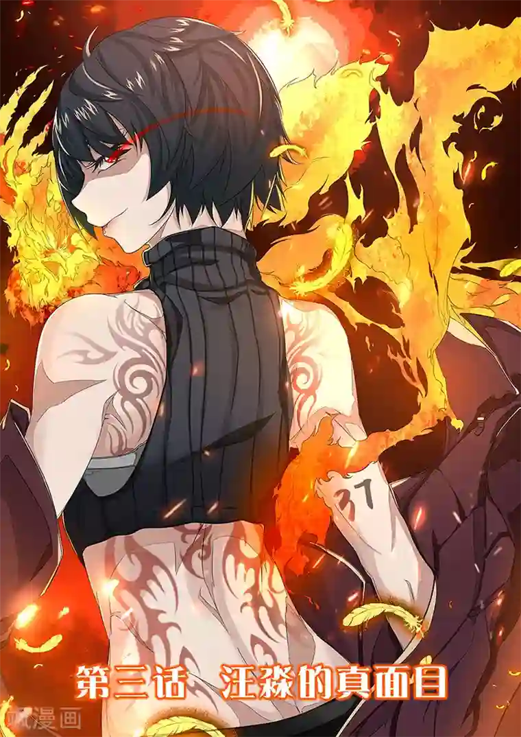 怪魔侦探第3话 汪淼的真面目