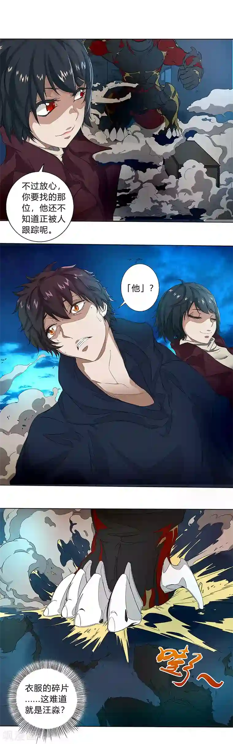 怪魔侦探第3话 汪淼的真面目